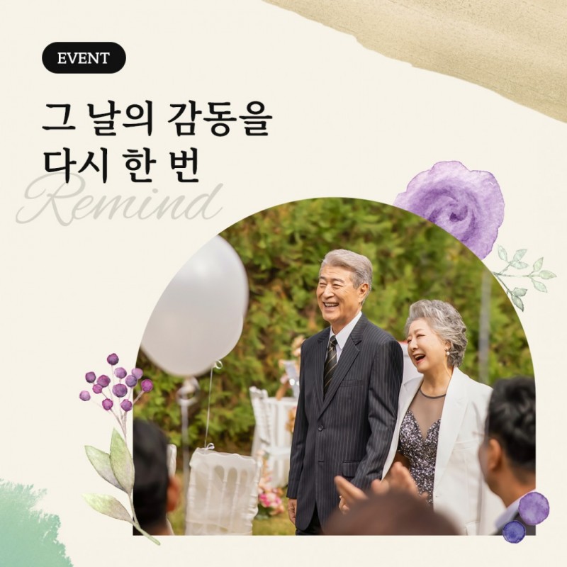 칠순&팔순상품 한정 이벤트